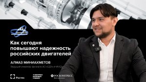 Ростех на V Конгрессе молодых ученых