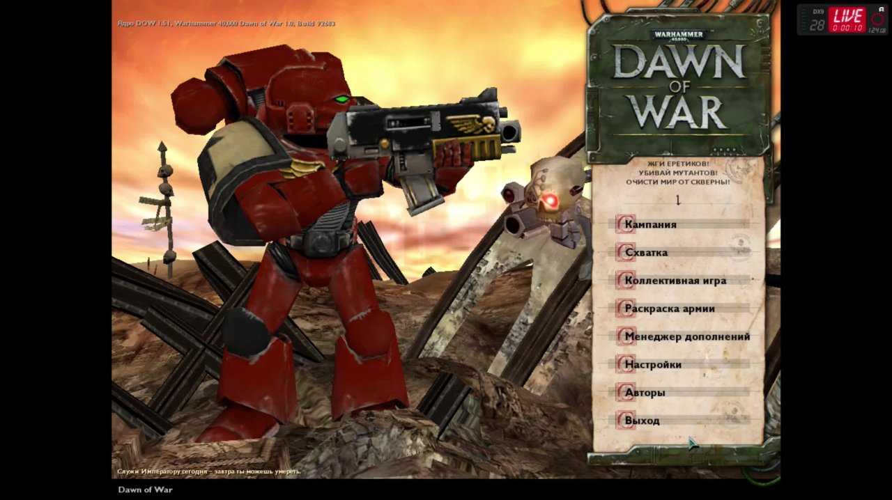 Warhammer 40,000: Dawn of War #1 (Без комментариев)