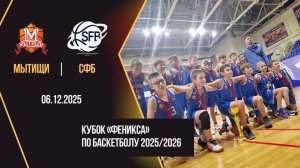 Мытищи - СФБ | Phoenix Cup | Юноши 2015