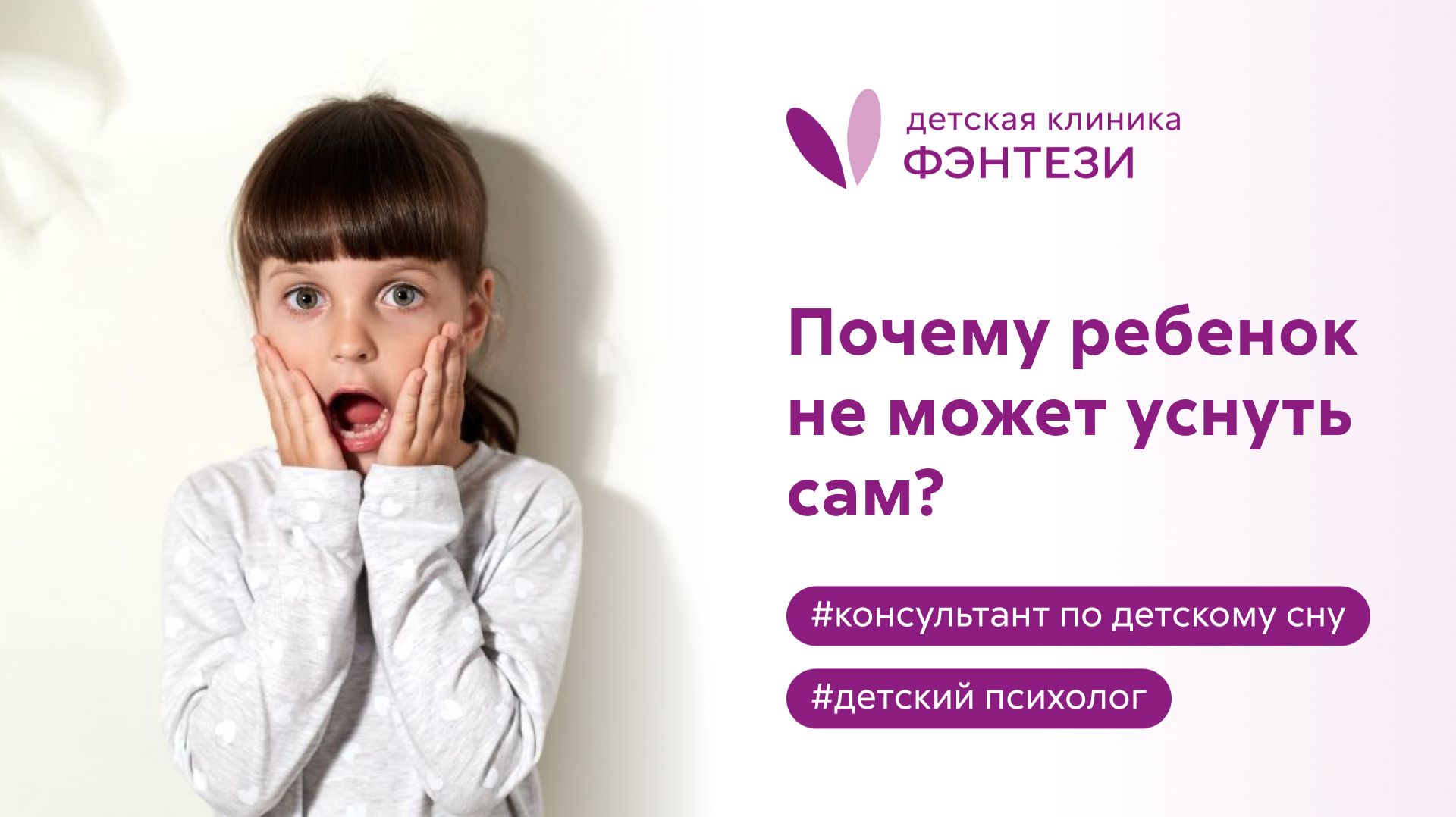 👋 Почему ребенок не может уснуть сам?