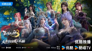 Дунхуа: Становление богом 3 Сезон - Тизер (Аниме-Мультсериал 2025)