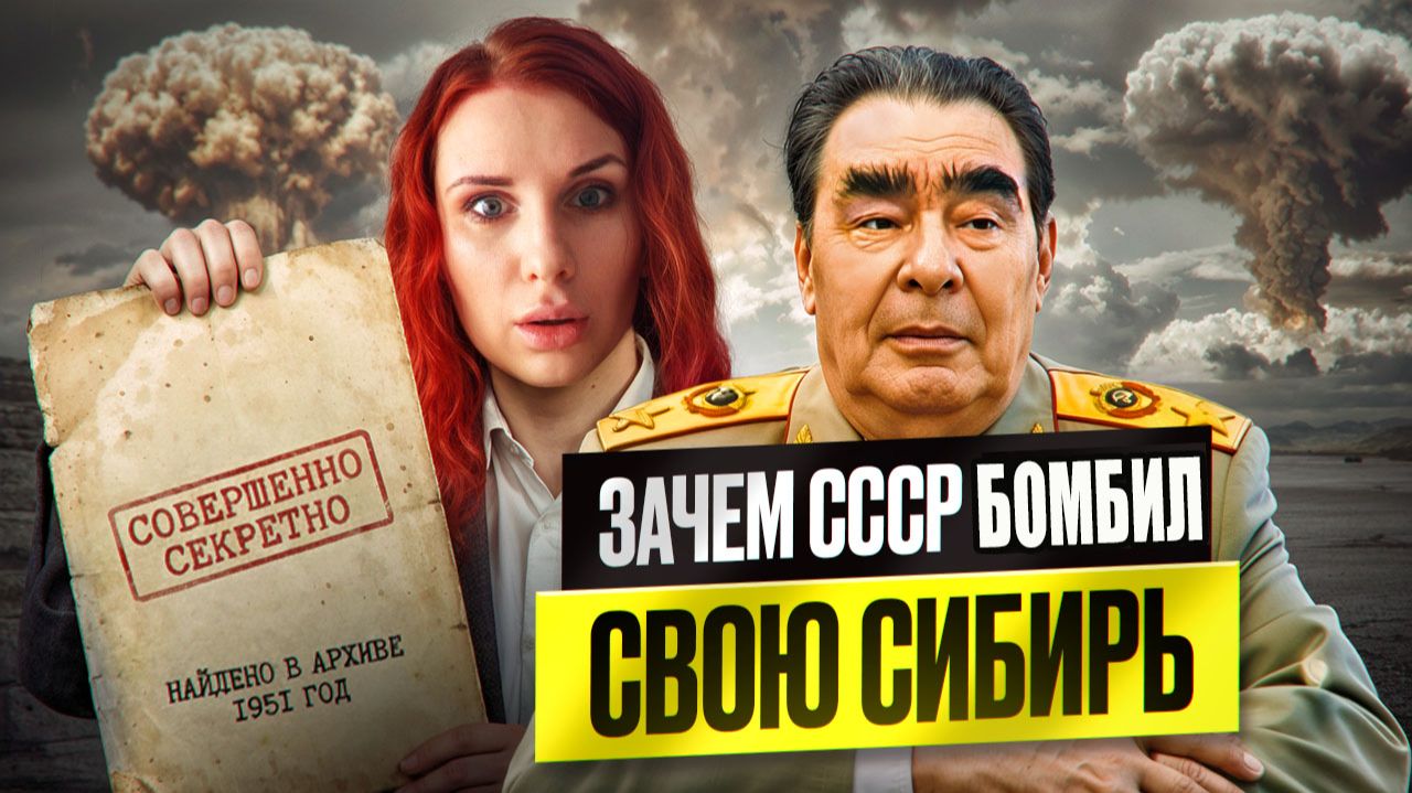 Зачем СССР Бомбил Западную Сибирь? Секретная война в Сибири: что скрывал Советский Союз