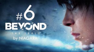 Beyond - Two Souls ✔ {СЕРИЯ 6} СОРВАННОЕ СВИДАНИЕ