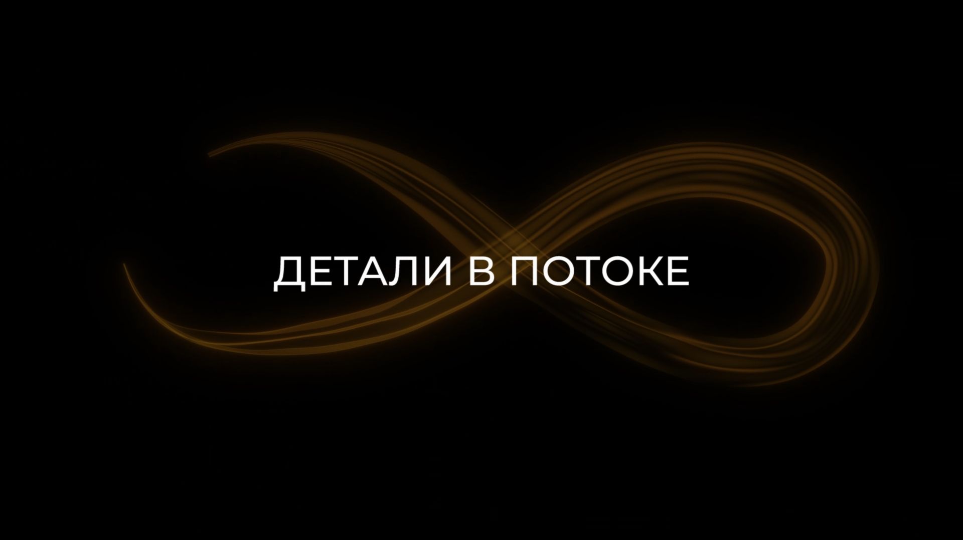 Видеорекордер Поток | Проморолик Эндо Старс