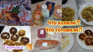 Экономное меню 🍽️ Сырники 🥞 Новогодний вайп 🎄☃️Будни домохозяйки 💃