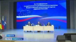 Ставропольские «единоросы» подвели итоги и наметили дальнейшие планы
