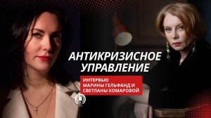 Открытый эфир «Антикризисное управление»