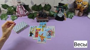 Таро гороскоп с 8 по 14 декабря. Большие сюрпризы недели.