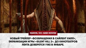 Новый трейлер Возвращения в Сайлент Хилл - экранизации игры Silent Hill 2.