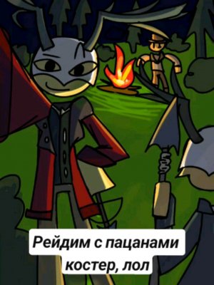 майнкрафт (мой первый стрим)