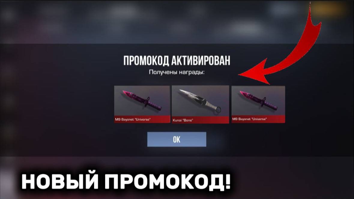 НОВЫЕ РАБОЧИЕ ДЕКАБРЬСКИЕ ПРОМОКОДЫ В STANDOFF 2