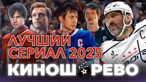 Жаркое Соперничество -  это лучший сериал 2025!  Рейтинги на IMDb бьют рекорды