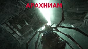Существо из разлома АРАХНИАМ Once Human