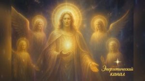 СОЛНЕЧНЫЕ СУЩЕСТВА - Послание Светового Кода