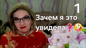 Зачем я это увидела❓️🤪