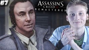 ЗАВОДИМ ДРУЗЕЙ ► ASSASSINS CREED 3 REMASTERED ► #7