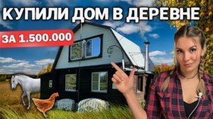 И ПЕРЕЕХАЛИ ЖИТЬ! ОБЗОР БЮДЖЕТНОГО ДОМА ДЛЯ ПМЖ