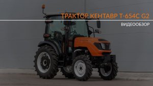 Обзор Кентавра Т-654С G2 (2025 г.)