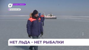 Спасатели предостерегают жителей и гостей Приморья от выхода на лёд
