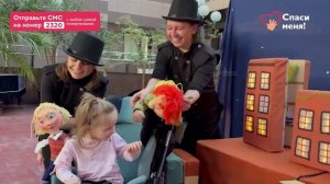 Фонд «Спаси меня!» продолжает поддерживать маленьких пациентов российских больниц