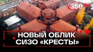 Реставрация бывшего СИЗО «Кресты»: музей, гостиницы и пешеходный променад