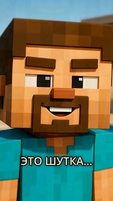 Алекс не ожидала такого подарка 🥲 #minecraft #funnyshorts смотреть онлайн