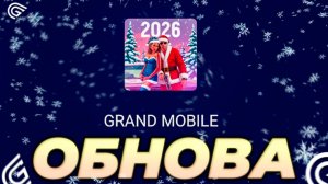 ❄️ ЗИМА В GRAND MOBILE обновление! Потратил 10к доната, заработал 30 МИЛЛИОНОВ \ ультимативные кейсы
