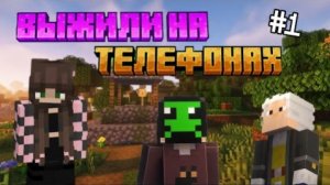 LP #1 | ВЫЖИЛИ НА ТЕЛЕФОНАХ? | Frini_YT