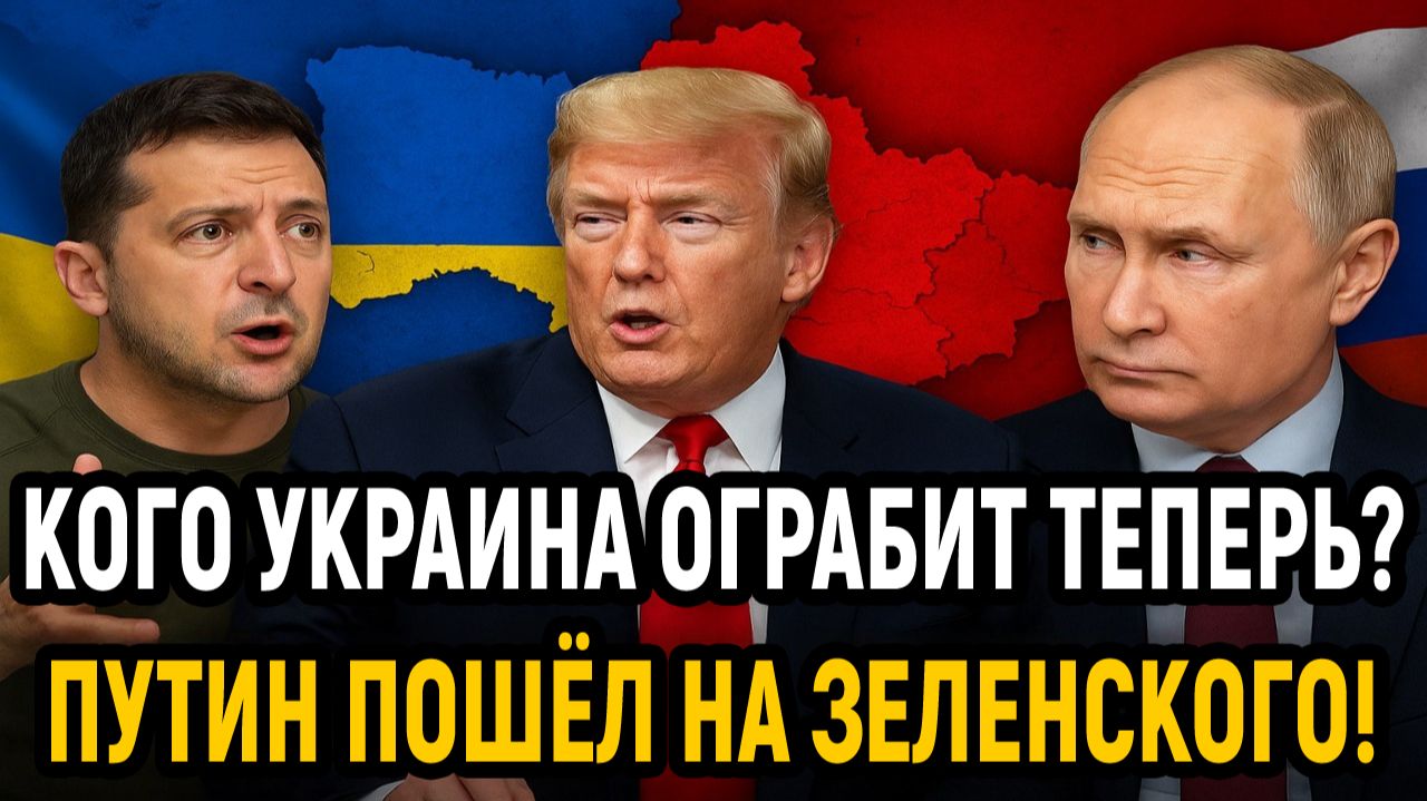 Новости СВО на 6 Декабря - Кого Зеленский ограбит теперь!? Последние новости сегодня 06.12.2025 смотреть онлайн