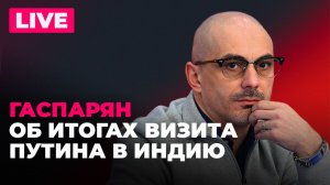 Переговоры Путина и Моди, обыски у Анны Скороход, новая стратегия нацбезопасности США