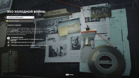 COD: Секретные операции Холодной войны / ЭХО ХОЛОДНОЙ ВОЙНЫ
