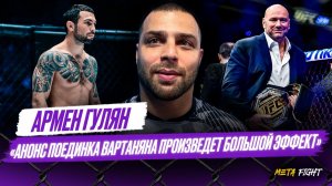 УГОЛОВНОЕ ДЕЛО для ПРЕЗИДЕНТА UFC / Двалишвили – МАШИНА / Мераб против Яна | ГУЛЯН