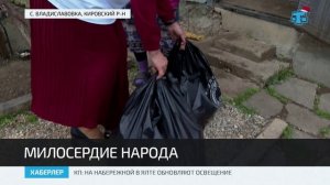 милосердие народа