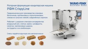 РФМ CrispyLine — роторная формующая машина для производства злаковых, протеиновых снеков