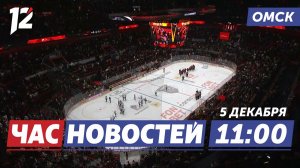 Авангард вырвал победу у Сочи / Мороз до минус 30 / Дед Мороз переезжает в Сибирь. Новости Омска