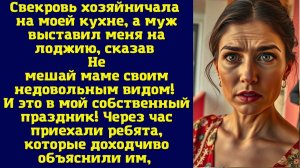 Истории из жизни|Свекровь хозяйничала|Аудио рассказы|Аудиокниги слушать онлайн|Жизненные истории