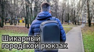 Доступный и крепкий городской рюкзак MIKU / Арстайл /