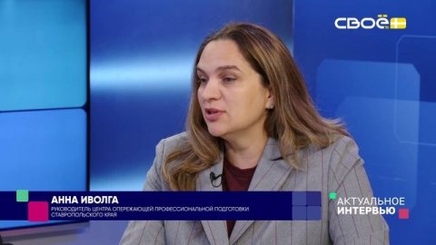 Актуальное интервью. Развитие профессионалитета в школах