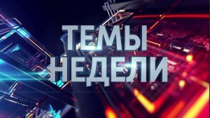 Темы недели: Мариуполь в игре: новая глава истории возрожденного стадиона «Портовик». 07.12.2025