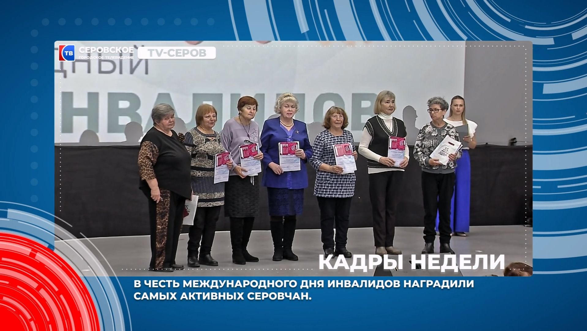 Кадры недели 1 - 5 декабря смотреть онлайн