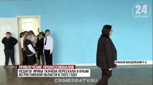 Переезд в село за миллион: как в Крыму завлекают специалистов из разных сфер