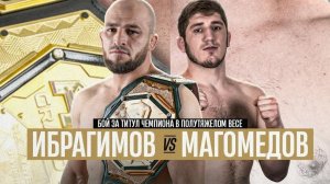 ACA 197 | Адлан Ибрагимов VS Муслим Магомедов