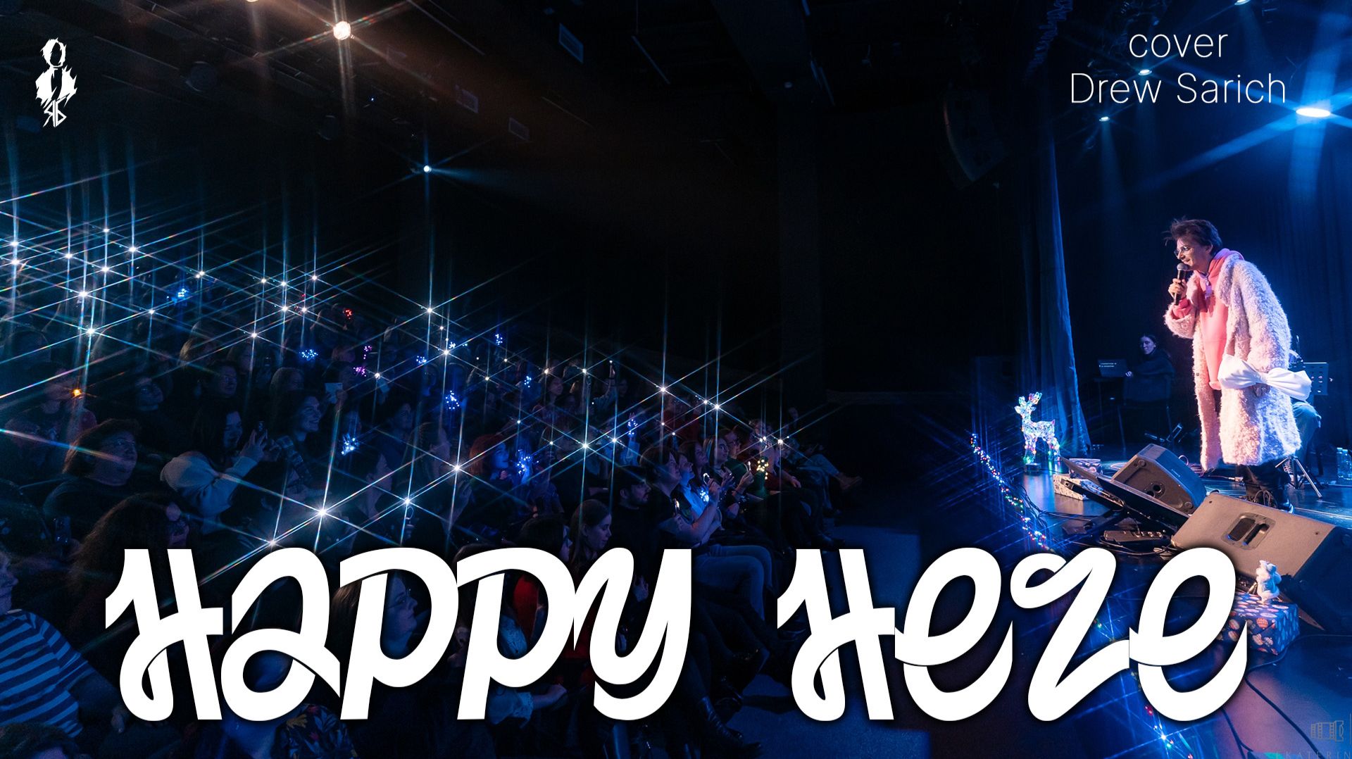 Ярослав Баярунас - Нарру Here (cover Drew Sarich)