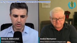 Рабочие диалоги - Андрей Мартьянов: Россия сделала свой выбор, устранив все угрозы