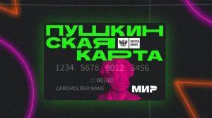 Пушкинская карта - переход в ВТБ