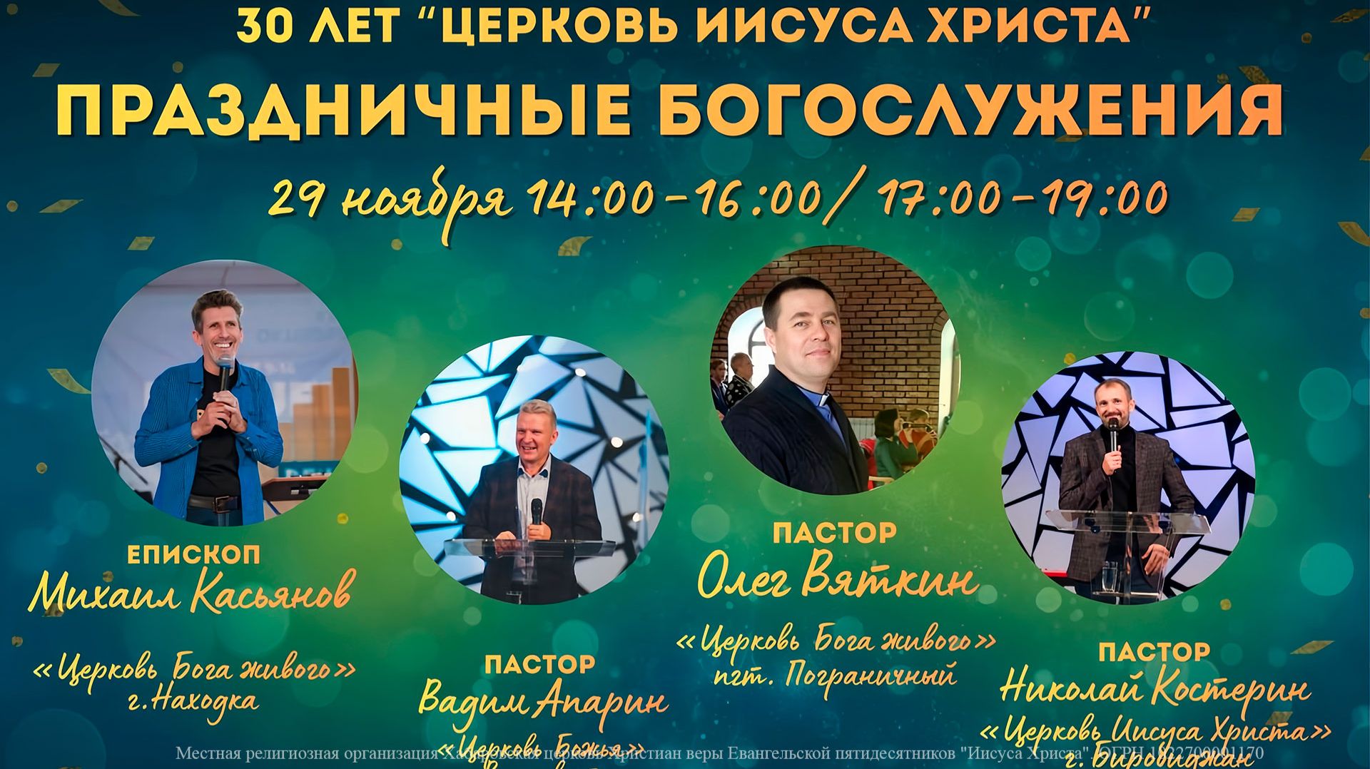 Конференция 30 лет церкви. 2 часть смотреть онлайн