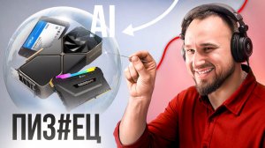 Нам пи#дец: 64GB DDR5 = RTX 5070. Crucial всё. Последний шанс купить Видеокарту!