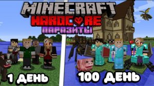 Minecraft hardcore выживание с scape and run parasites