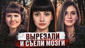 НАЧАЛ ВСКРЫВАТЬ ЧЕРЕП И ПОЕДАТЬ МОЗГИ, КОГДА ОНИ БЫЛИ ЕЩЕ ЖИВЫ | Пережили настоящий ад перед смертью