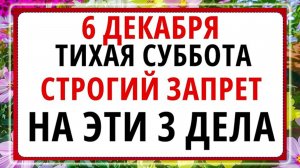 6 декабря - Митрофанов день! Что нельзя делать сегодня по народным приметам? Запреты дня